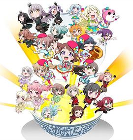 BanGDream少女乐团派对☆PICO～大份～