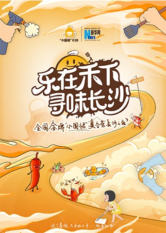 乐在禾下寻味长沙”金牌小围裙夏令营长沙之夜
