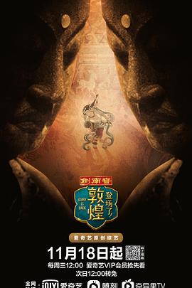 登场了敦煌