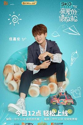 亲爱的请放松会员Plus版