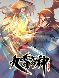 九霄帝神第一季·动态漫画
