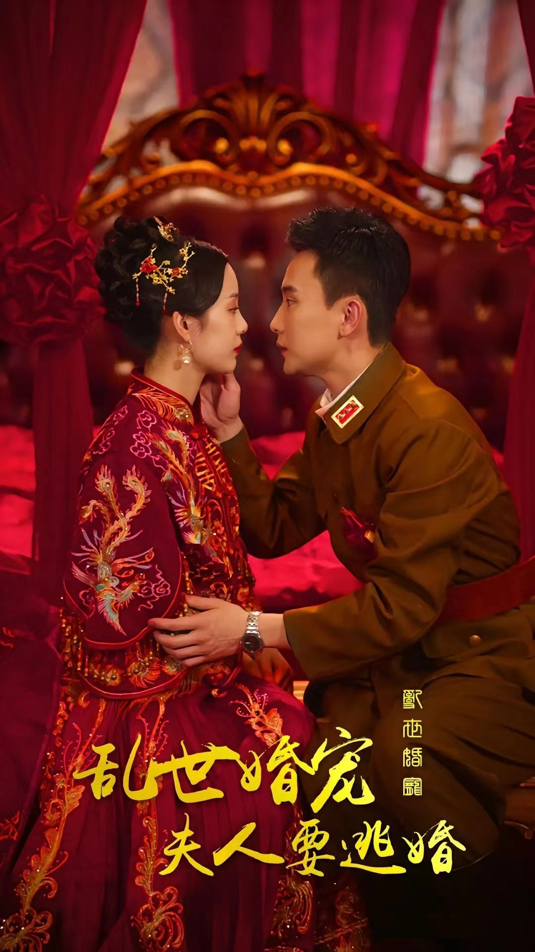 乱世婚宠夫人要逃婚