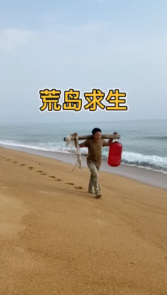 荒岛求生