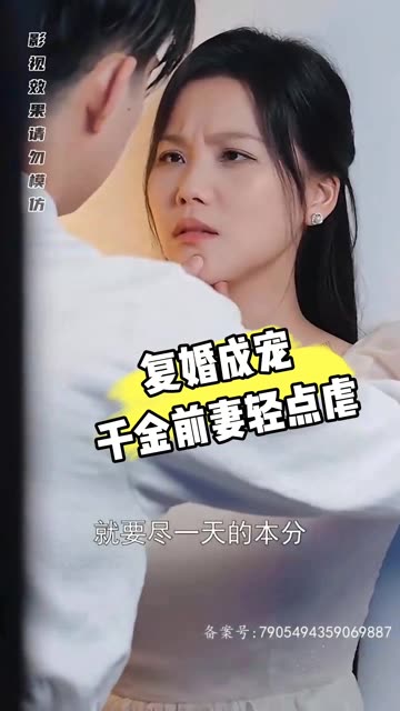 复婚成宠千金前妻轻点虐
