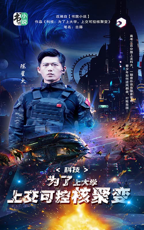 科技为了上大学上交可控核聚变