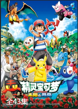 精灵宝可梦太阳月亮国语版