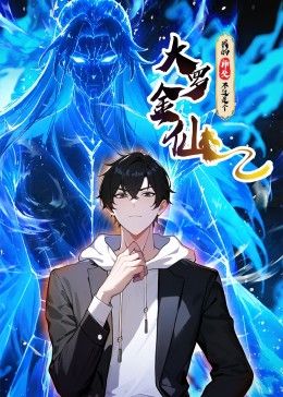 我的师父不过是个大罗金仙·动态漫画
