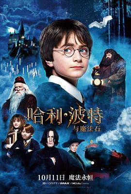 哈利波特与魔法石
