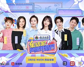 集结吧网晚开新局