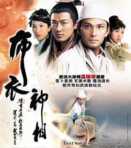 布衣神相·粤语版