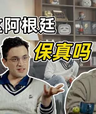 中国人拍的阿根廷阿根廷人怎么看