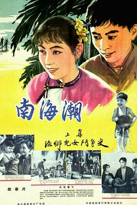 南海潮