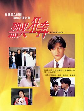 烈火狂奔1994  粤语