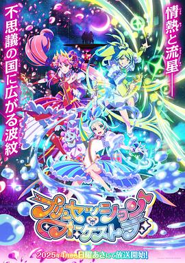 公主的管弦乐团PrincessionOrchestra