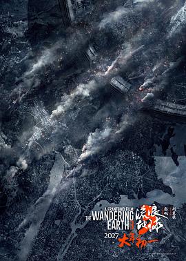 流浪地球3上