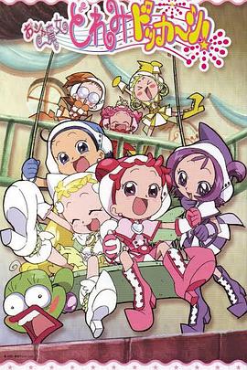 小魔女DoReMi大合奏