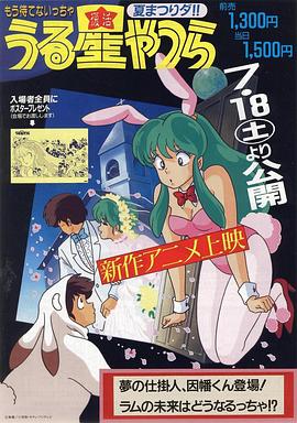 福星小子OVA梦的创作人因幡君登场拉姆的未来将会如何