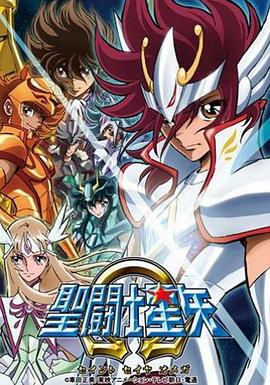 圣斗士星矢Ω国语