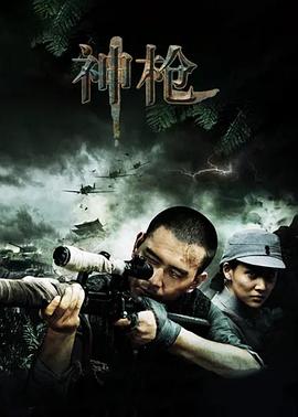 神枪2012