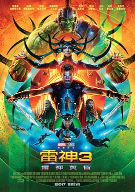 雷神3诸神黄昏