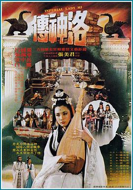 洛神传