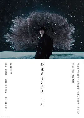 秒速5厘米