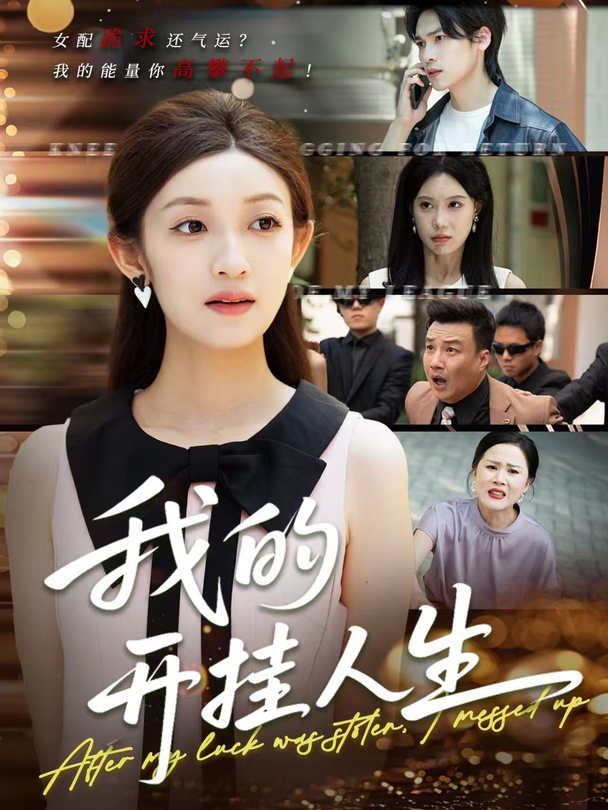 我的开挂人生3分重生后我重启人生系统