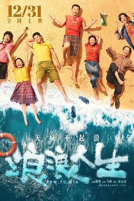 浪浪人生