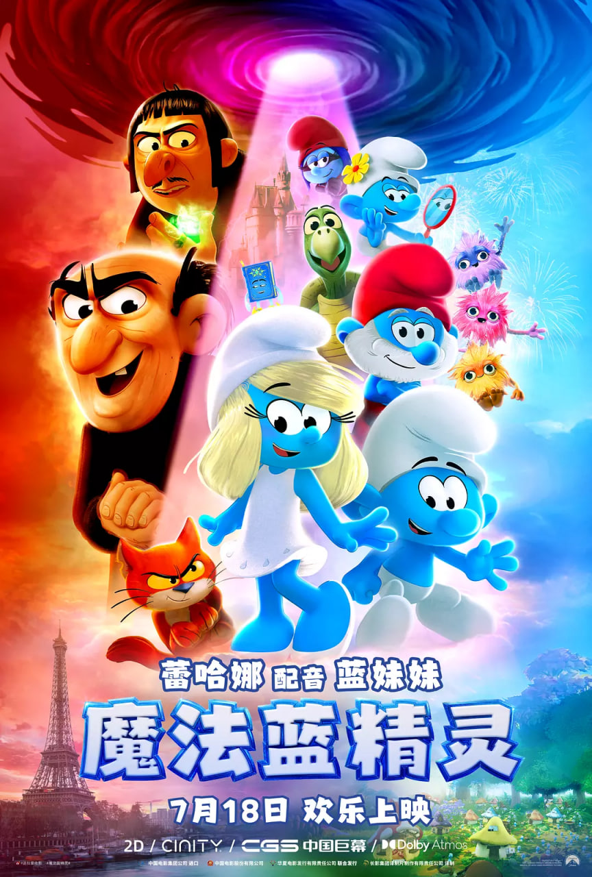 魔法蓝精灵第二季