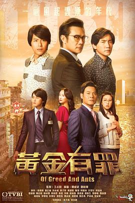 黄金有罪·粤语版