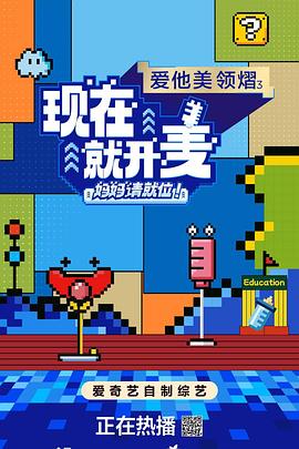 现在就开麦——妈妈请就位