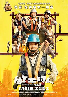做工的人电影版
