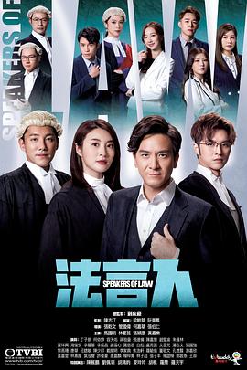 法言人·粤语版