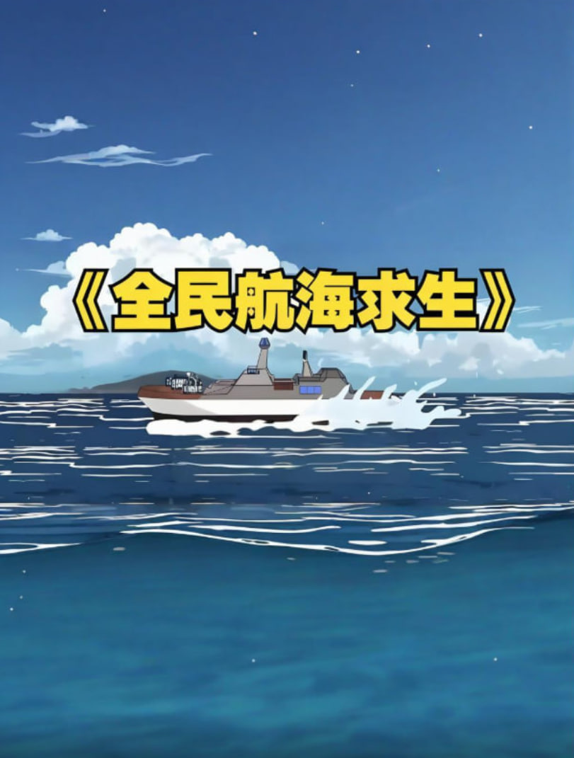 全民穿越航海求生开局一个木筏一根钓竿