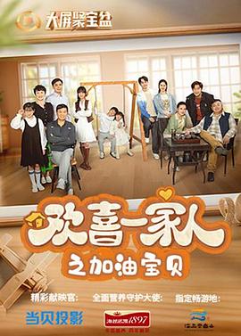 欢喜一家人之我家有喜