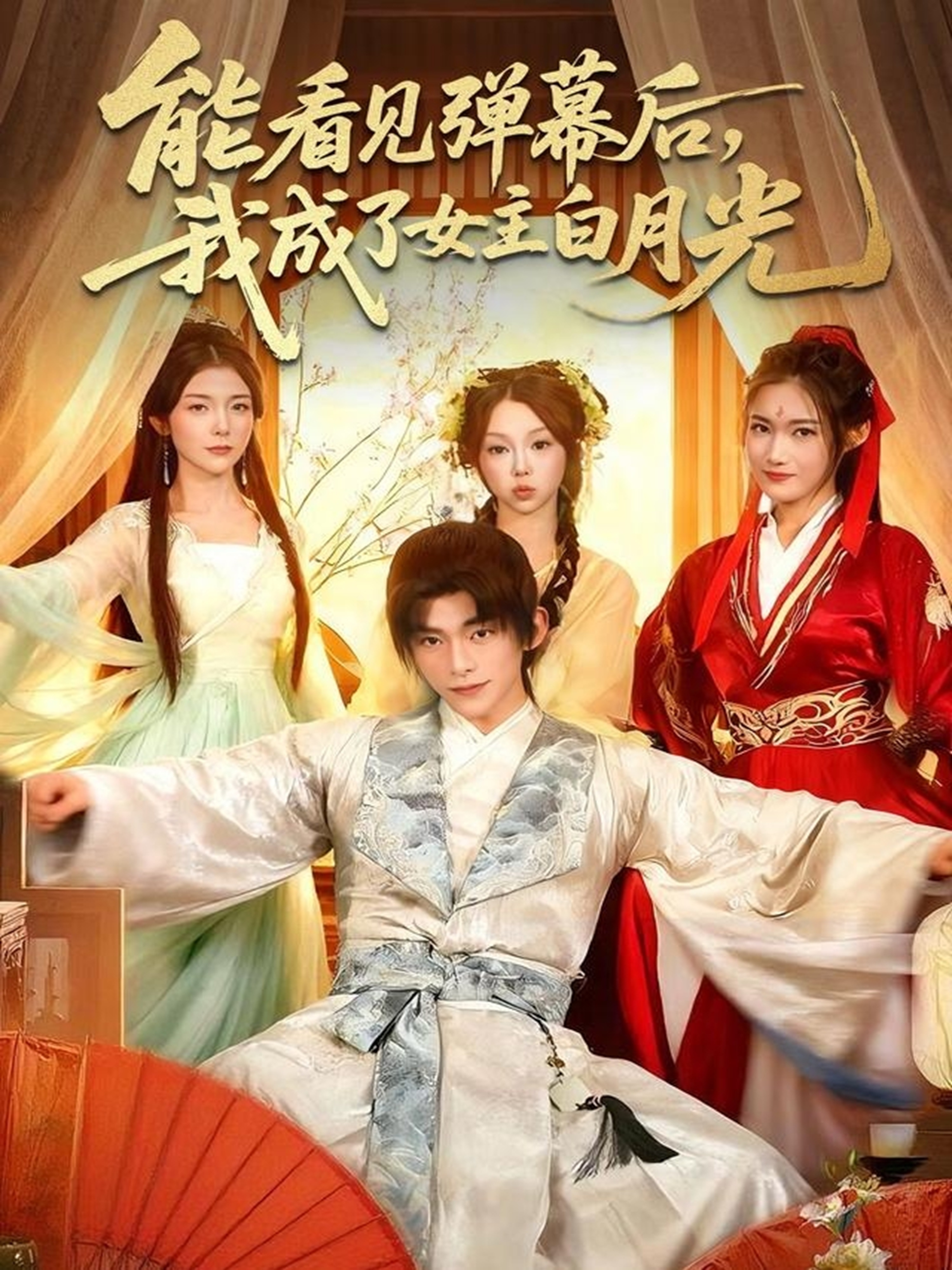 能看见弹幕后我成了女主白月光