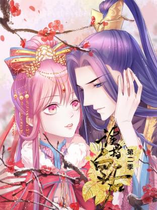 读档皇后第二季·动态漫画