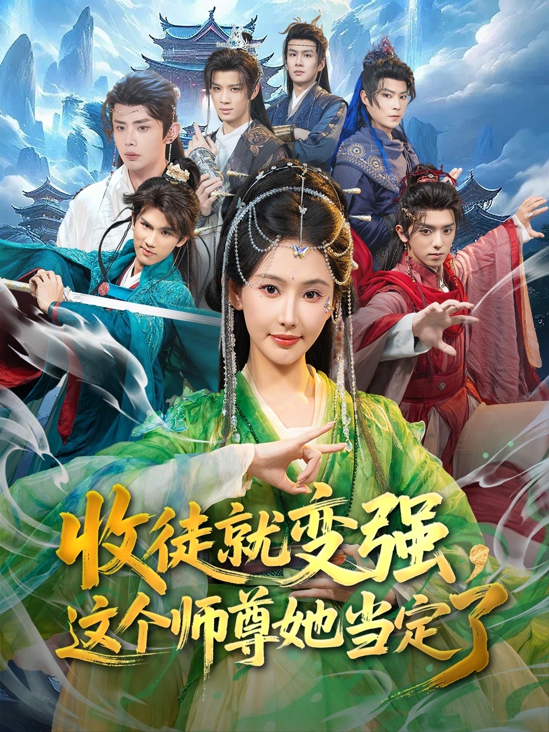 收徒就变强这个师尊她当定了