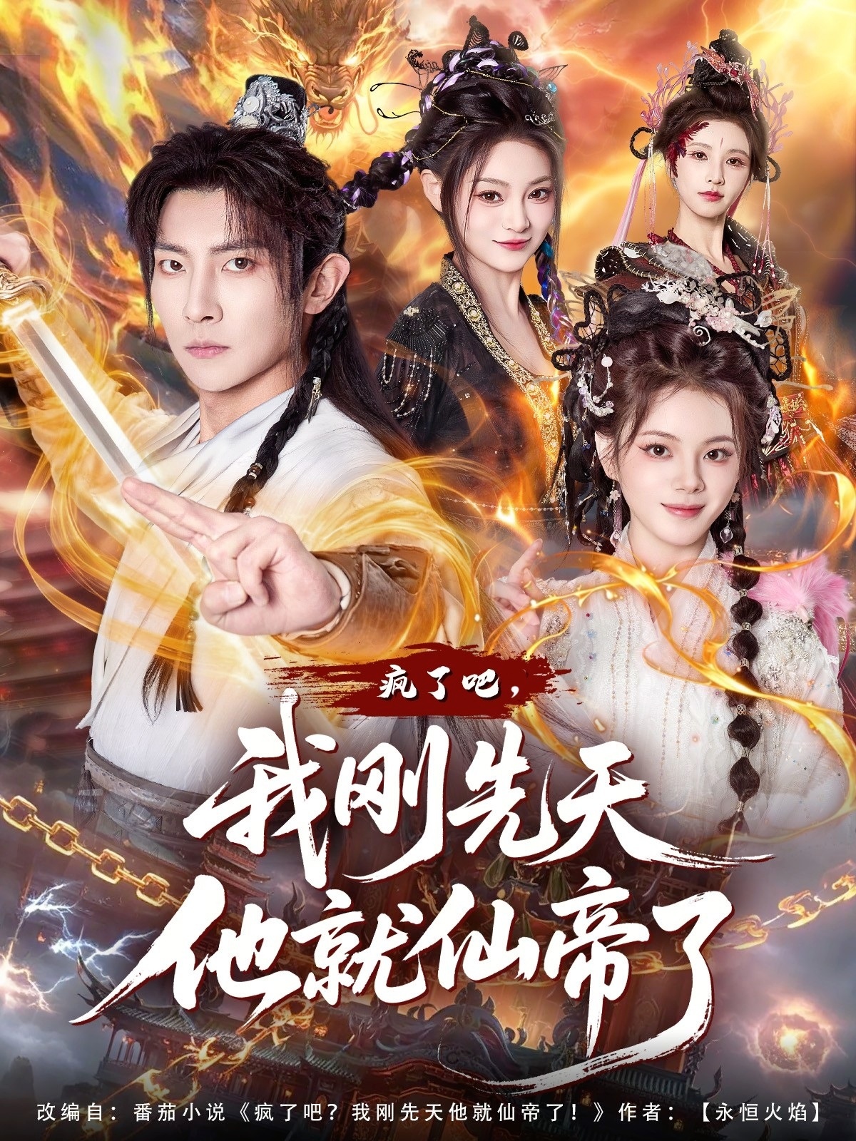 疯了吧我刚先天他就仙帝了