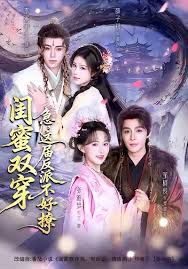 闺蜜双穿急这届反派不好撩