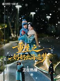 重生之奶奶出海造梦