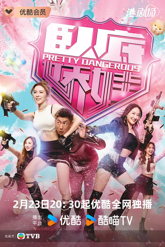 卧底娇娃普通话