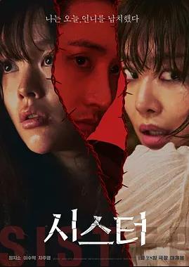 姐妹