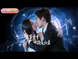 迷雾重重她携仇归来