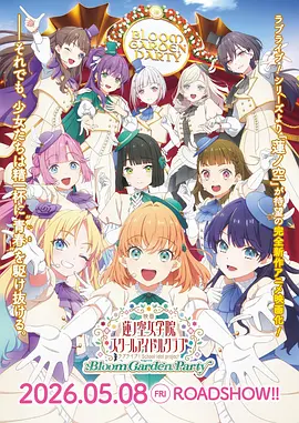 LoveLive!莲之空女学院学园偶像俱乐部