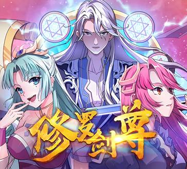 修罗剑尊·动态漫画