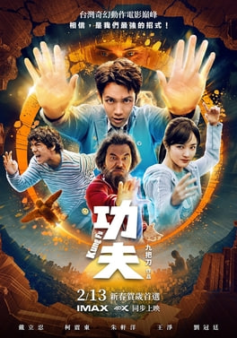 功夫