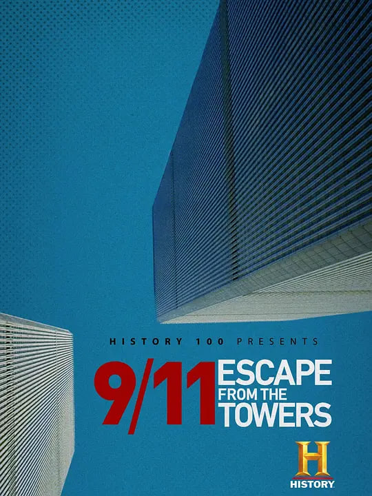9/11逃离双子塔