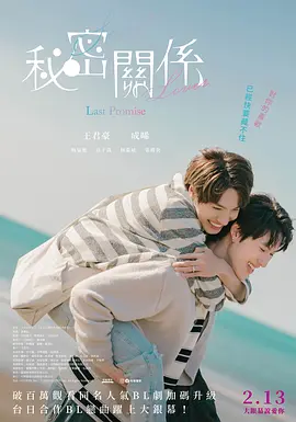 秘密关系最后的约束