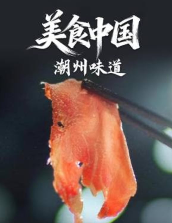 美食中国·潮州味道